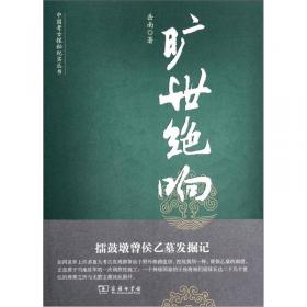 中国考古探秘纪实丛书：寻找祖先（修订版）