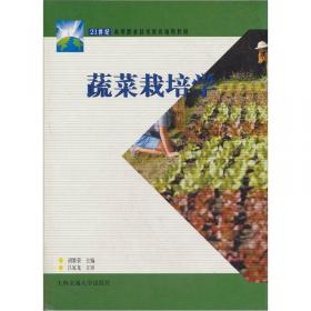 园艺植物生产技术/21世纪高等职业教育规划教材双证系列