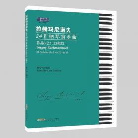 麦克道威尔20首中高级钢琴作品选集