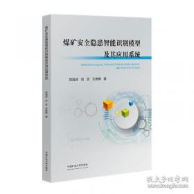 煤矿安全监测监控技术