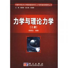 中国科学技术大学国家基础科学人才培养基地物理学丛书：光学