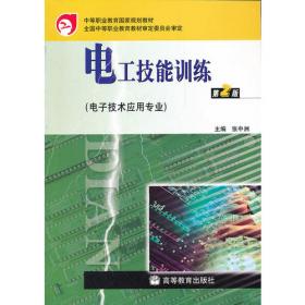 中等职业学校电气运用与维修专业教学用书·PLC技术与技能训练：西门子系列（项目式教学）