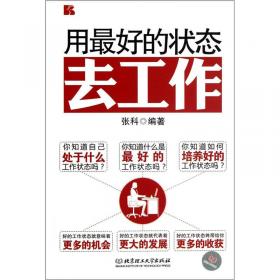 用最少的人创造最好的业绩：中国本土化人力资源管理实践手册