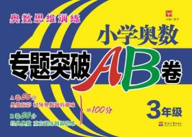 小学数学核心素养与学力提升3年级上册（人教版）