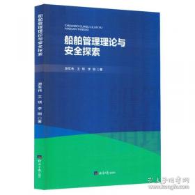 船舶操纵与避碰 : 