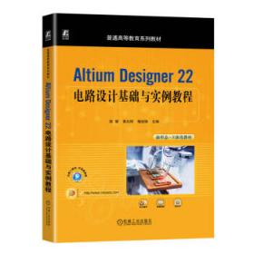 Altium Designer Winter 09电路设计案例教程