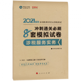 2021年初级会计职称必刷550题-初级经济法基础 梦想成真 官方教材辅导书