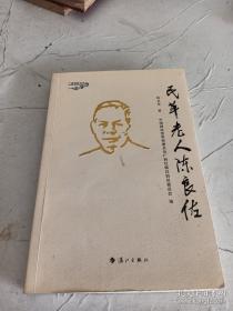 民革前辈与新中国