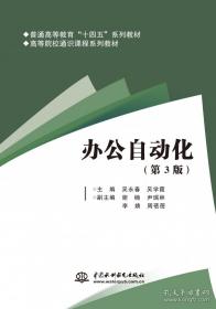 办公室管理