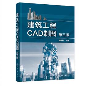 建筑工程CAD制图丛书：建筑工程CAD制图