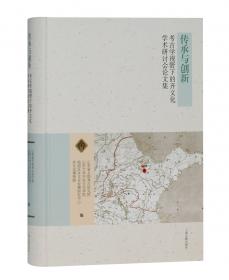 山东沿海汉代墩式封土墓考古报告集