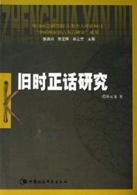 近代汉语专题教程