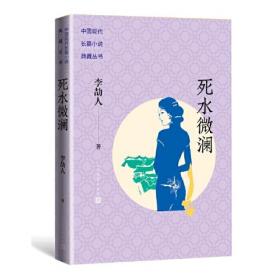 大波/《收获》60周年纪念文存：珍藏版.长篇小说卷.1957