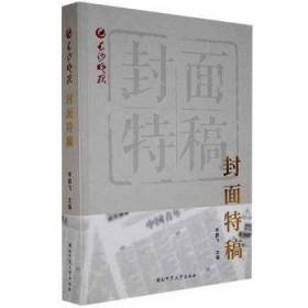 《长江师范学院学报》史料整理与分析（1985—2020）