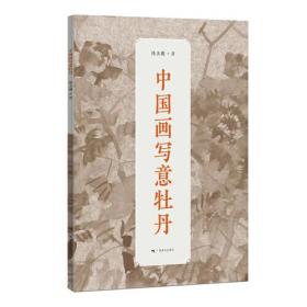 陈玉圃作品精选/中国近现代名家精品丛书