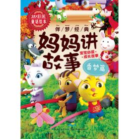 完美宝贝做彩泥·人物（给孩子新鲜感的同时激发孩子的创造力，让孩子的想象力和动手能力在制作的过程中得到启发和锻炼）