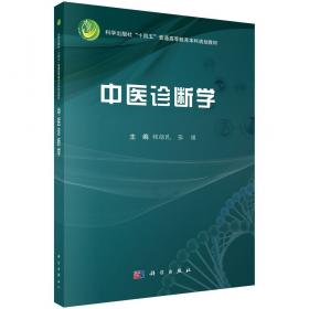 中医妇科学/普通高等教育“十二五”、“十一五”、“十五”新世纪（第2版）全国高等中医药院校规划教材