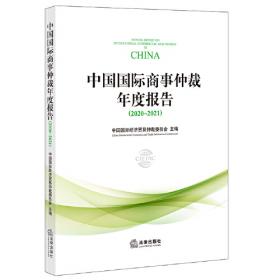 涉“一带一路”国家仲裁案例选编（二）