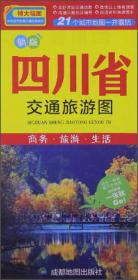 中华活页地图交通旅游系列：辽宁省交通旅游图（新版）