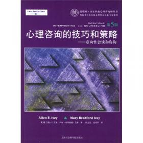 心理咨询的技巧和策略：意向性会谈和咨询