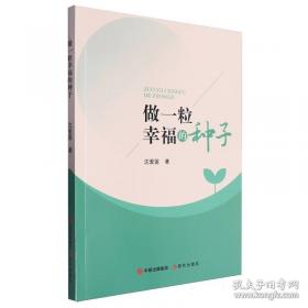 做一个遵守约定有信誉的好宝宝