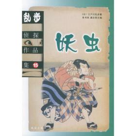 乱步侦探作品集.11：暗室