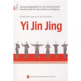 健身气功·五禽戏（配DVD一张） Chinese Health Qigong---Wu Qin Xi （With complimentary DVD）