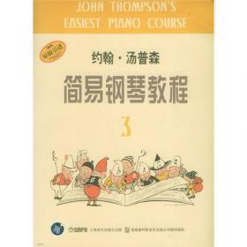 约翰·汤普森简易钢琴教程(1)