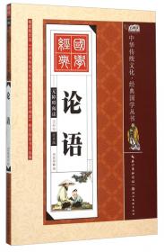 中华传统文化·经典国学丛书：诗经（全彩绘注音版 无障碍阅读）