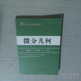 微分几何教学设计