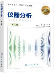 无机及分析化学（供药学类、药品制造类、临床医学类、医学技术类、食品药品管理类等专业用）