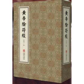 太乙金华宗旨原本吕洞宾著道家思想哲学修身养性健康秘笈1函1册善品堂