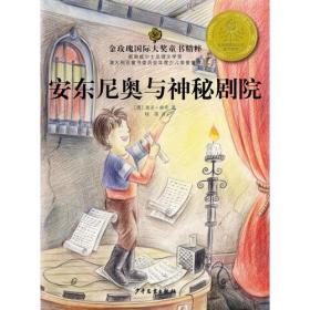 金玫瑰国际大奖童书精粹 布拉贝尔的奇幻之梦