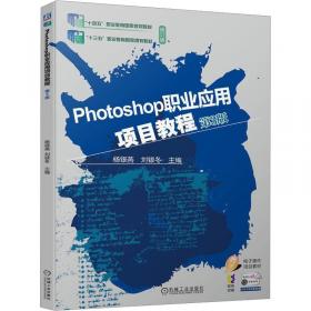 PhotoshopCC2018图形图像设计技法精解