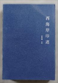 西海通天塔之地眼天坑