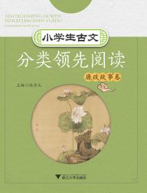 初中文言文领先阅读（8年级）（第2版）