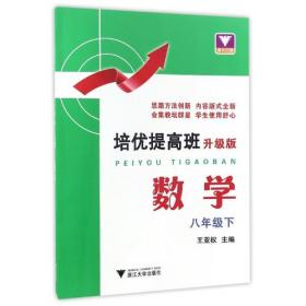 培优提高班：数学（九年级下 ZJSX 最新课改版）