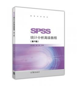 SPSS统计分析高级教程