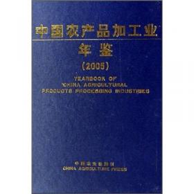 中国农产品加工业年鉴.2004