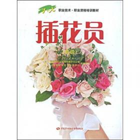 艺术插花指南:图册