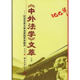 近代中国法制与法学