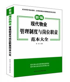 办公室主任工作必备系列丛书：新编办公室主任必备素质与技能手册