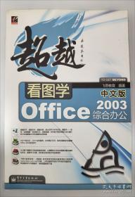 飞思考试中心·研究生入学考试考点解析与真题详解：自动控制原理