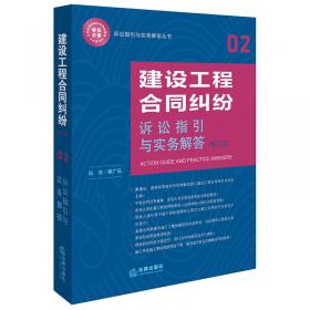 不正当竞争纠纷诉讼指引与实务解答