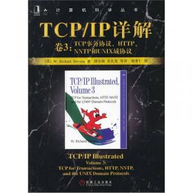 TCP/IP详解 卷3：TCP事务协议、HTTP、NNTP和UNIX域协议