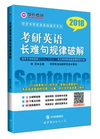 考研英语大纲词汇5500速记宝典