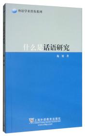 当代中国话语研究（第2辑）