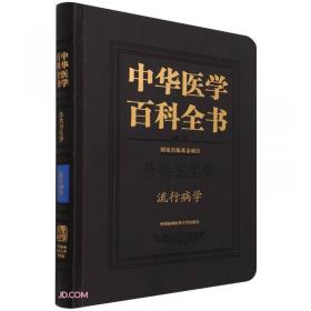 中华医学百科全书(药学药理学)(精)