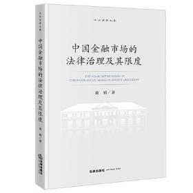 公共政策法院：中国金融法制变迁的司法维度