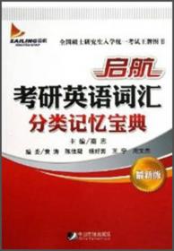 2015高分传奇9周“歼灭”考研英语历年真题（英语二）